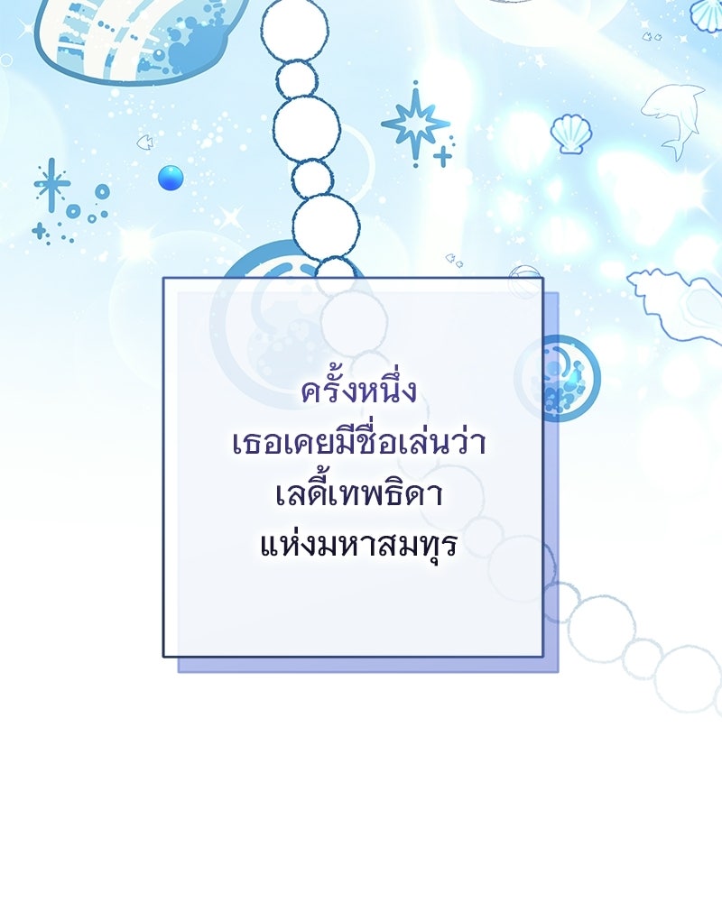 เจ้าสาวแกรนด์ดยุกปีศาจ - หน้า 131