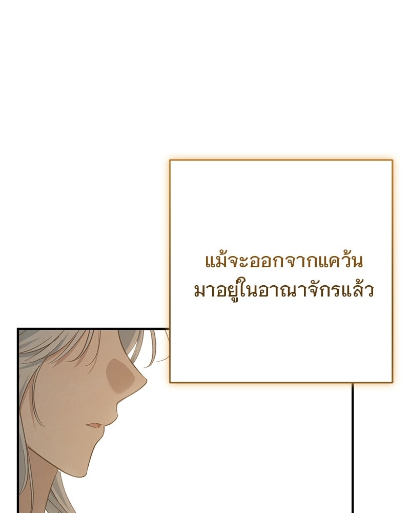 เจ้าสาวแกรนด์ดยุกปีศาจ - หน้า 132