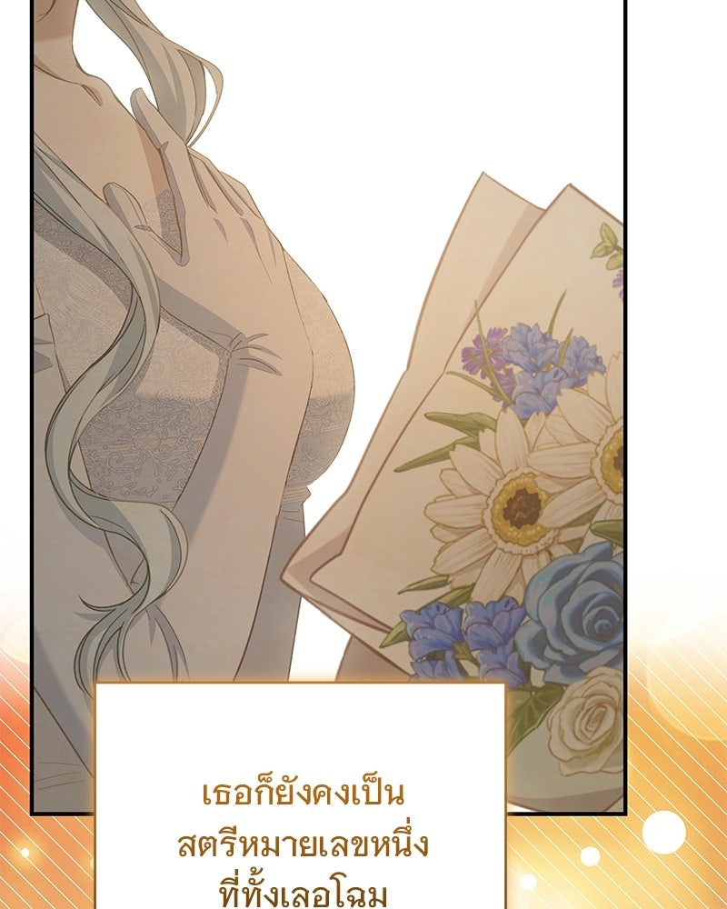 เจ้าสาวแกรนด์ดยุกปีศาจ - หน้า 133