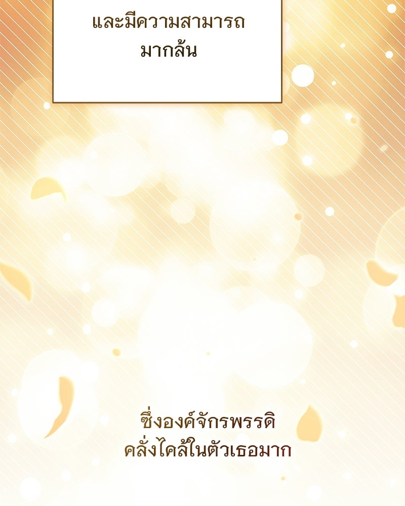 เจ้าสาวแกรนด์ดยุกปีศาจ - หน้า 134
