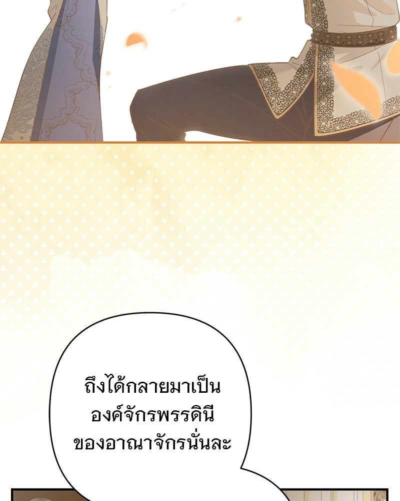 เจ้าสาวแกรนด์ดยุกปีศาจ - หน้า 136