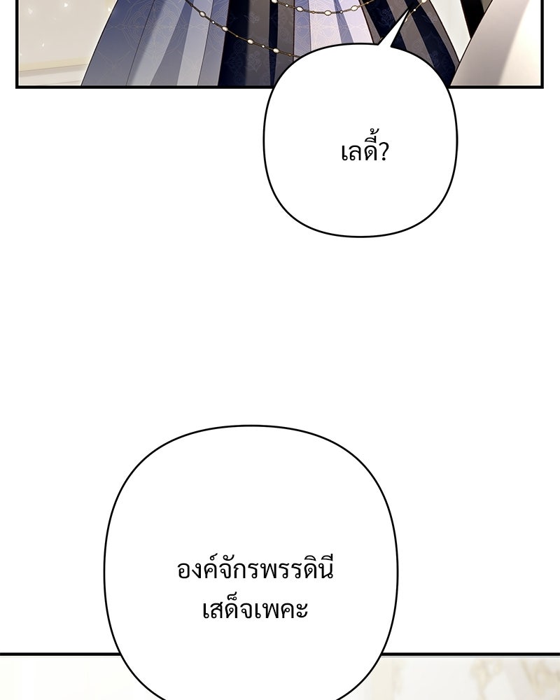 เจ้าสาวแกรนด์ดยุกปีศาจ - หน้า 138
