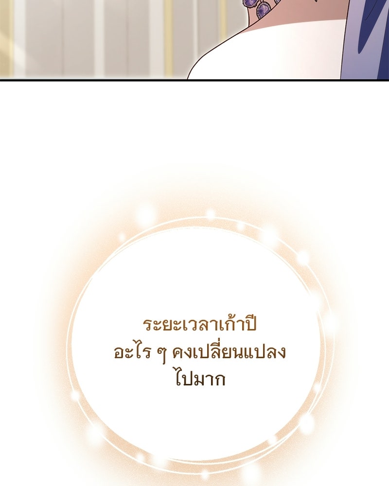 เจ้าสาวแกรนด์ดยุกปีศาจ - หน้า 140
