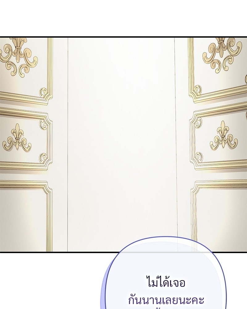 เจ้าสาวแกรนด์ดยุกปีศาจ - หน้า 142