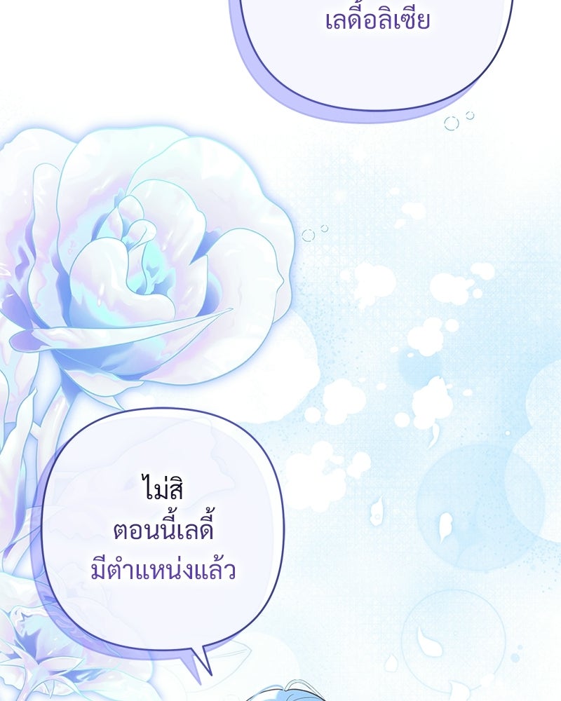 เจ้าสาวแกรนด์ดยุกปีศาจ - หน้า 143