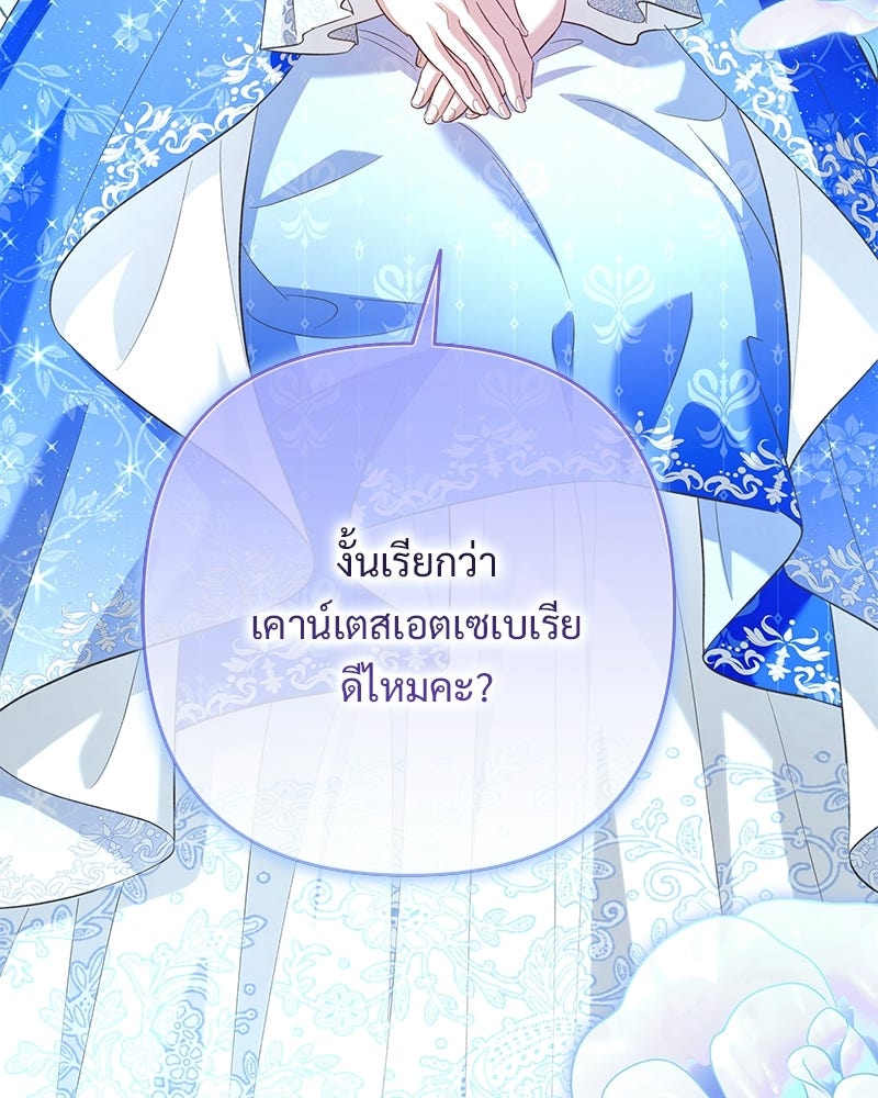 เจ้าสาวแกรนด์ดยุกปีศาจ - หน้า 145