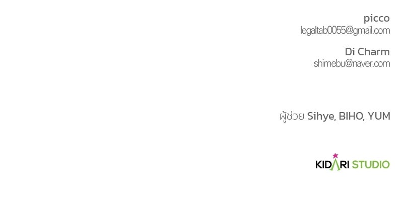 เจ้าสาวแกรนด์ดยุกปีศาจ - หน้า 147