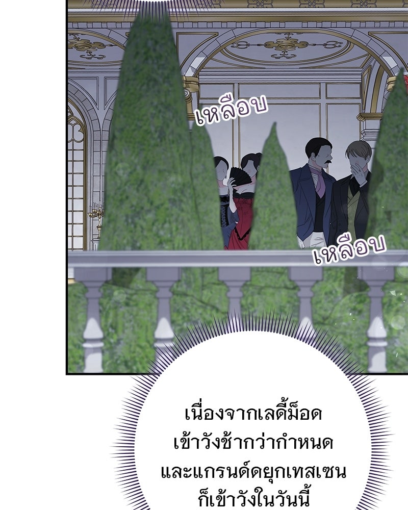 เจ้าสาวแกรนด์ดยุกปีศาจ - หน้า 16