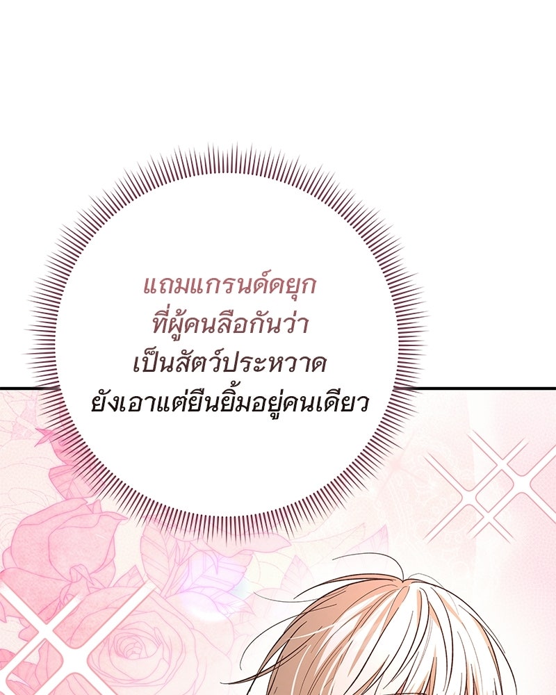 เจ้าสาวแกรนด์ดยุกปีศาจ - หน้า 19