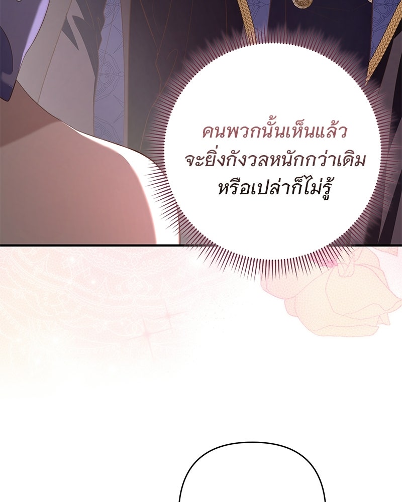 เจ้าสาวแกรนด์ดยุกปีศาจ - หน้า 21