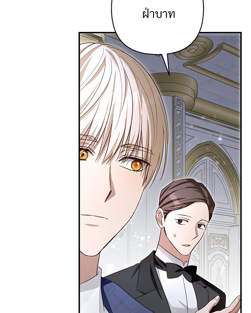เจ้าสาวแกรนด์ดยุกปีศาจ - หน้า 22