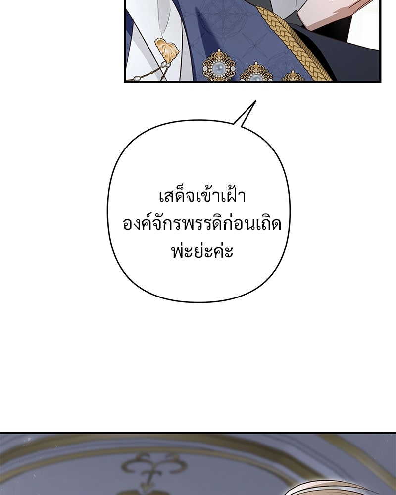 เจ้าสาวแกรนด์ดยุกปีศาจ - หน้า 23