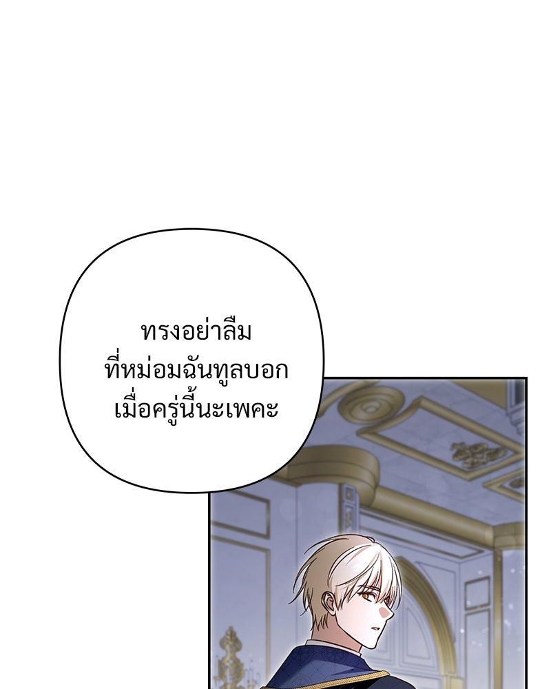 เจ้าสาวแกรนด์ดยุกปีศาจ - หน้า 25