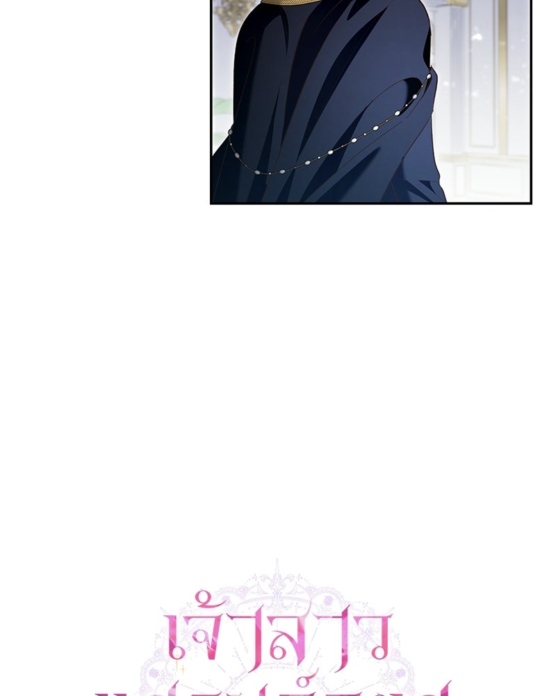 เจ้าสาวแกรนด์ดยุกปีศาจ - หน้า 26