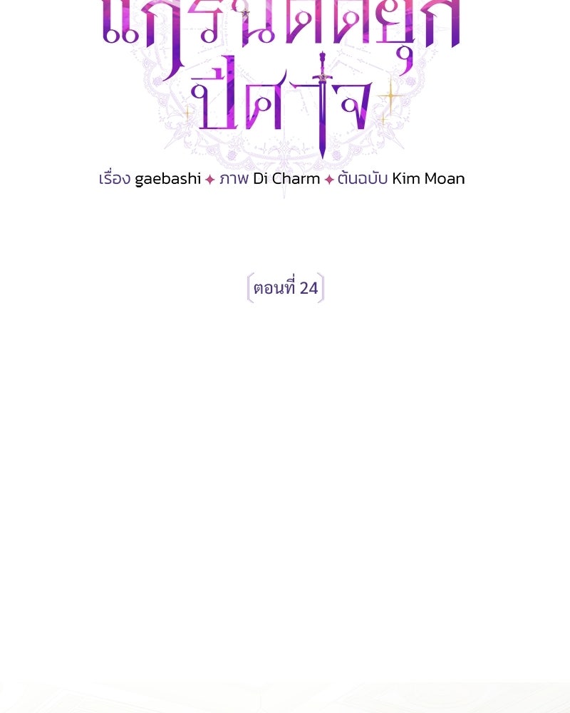 เจ้าสาวแกรนด์ดยุกปีศาจ - หน้า 27