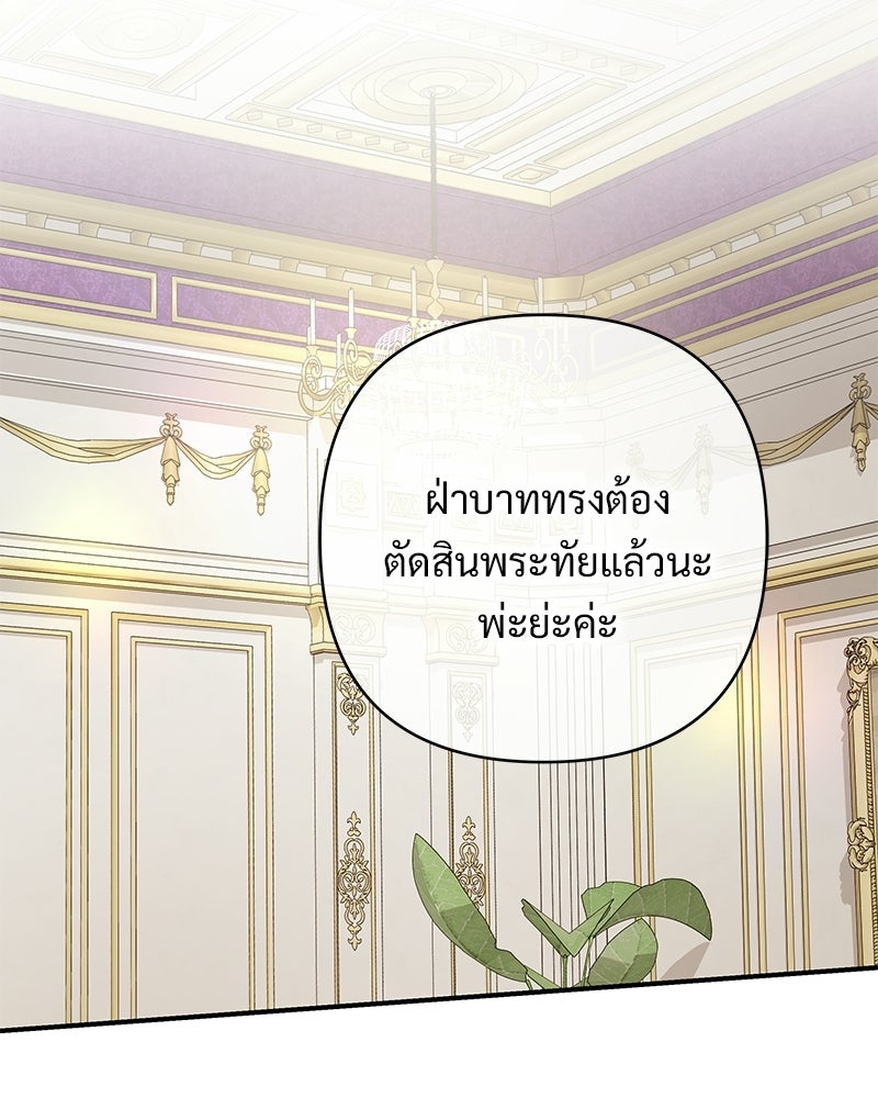 เจ้าสาวแกรนด์ดยุกปีศาจ - หน้า 28
