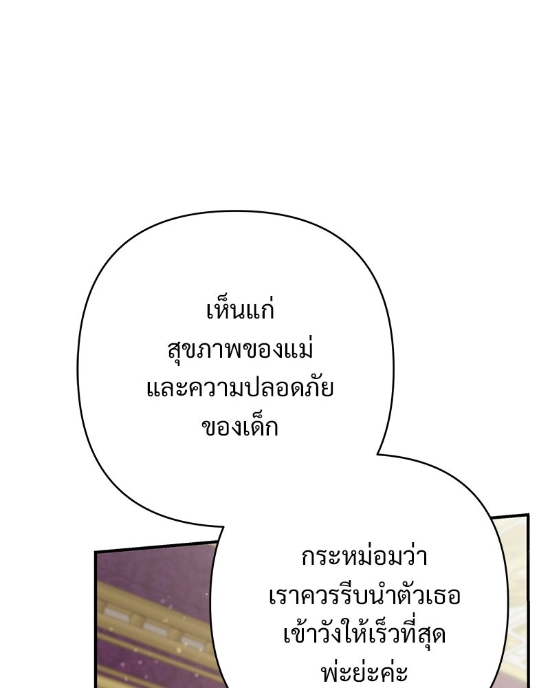 เจ้าสาวแกรนด์ดยุกปีศาจ - หน้า 29