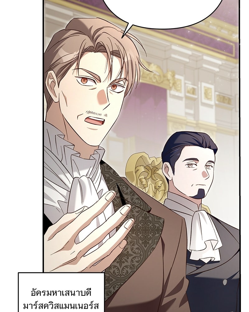 เจ้าสาวแกรนด์ดยุกปีศาจ - หน้า 30