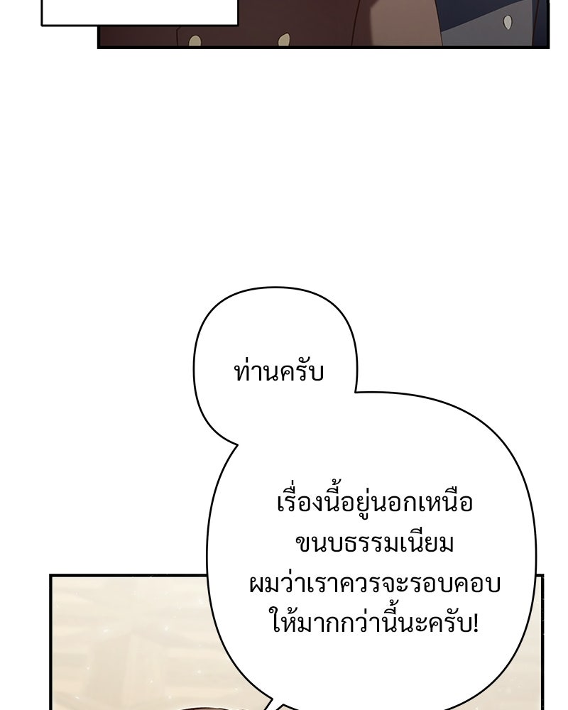 เจ้าสาวแกรนด์ดยุกปีศาจ - หน้า 31