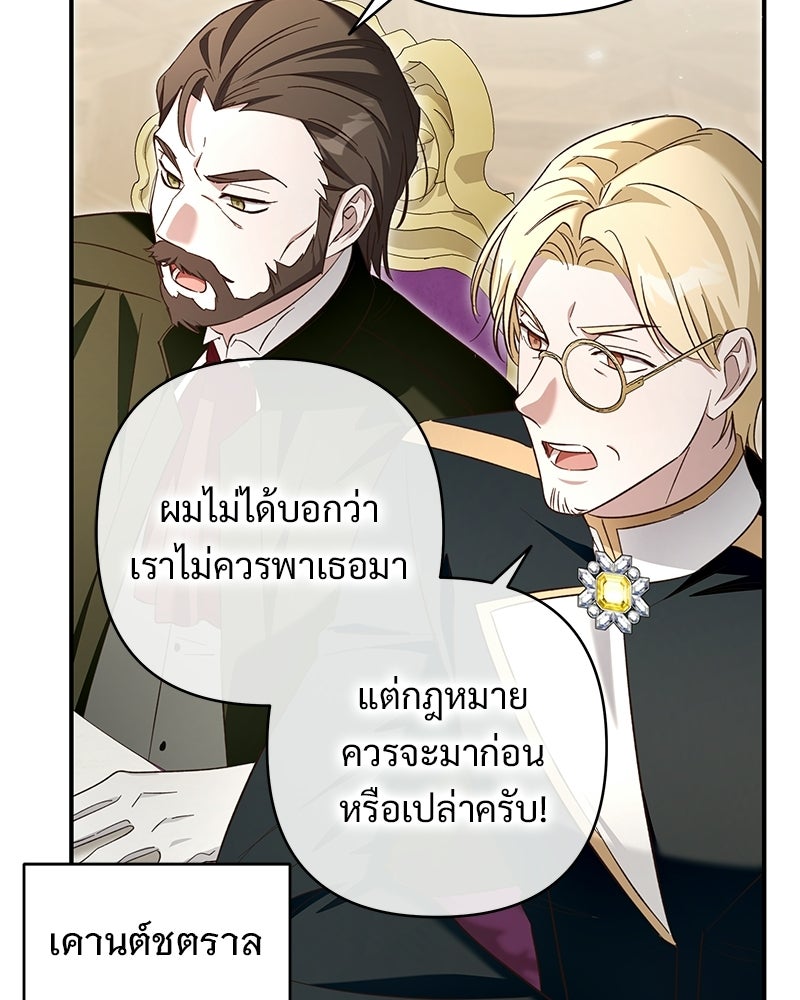 เจ้าสาวแกรนด์ดยุกปีศาจ - หน้า 32