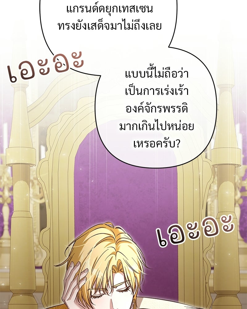 เจ้าสาวแกรนด์ดยุกปีศาจ - หน้า 34
