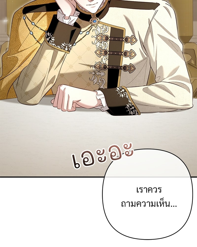เจ้าสาวแกรนด์ดยุกปีศาจ - หน้า 35
