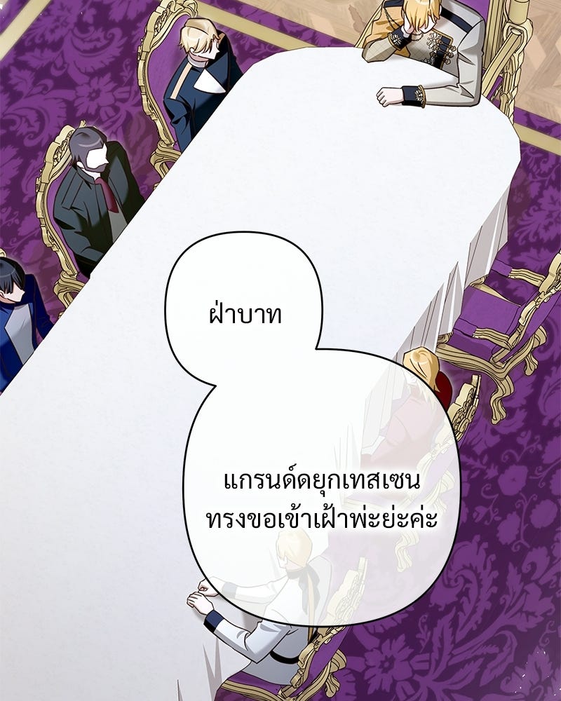 เจ้าสาวแกรนด์ดยุกปีศาจ - หน้า 39