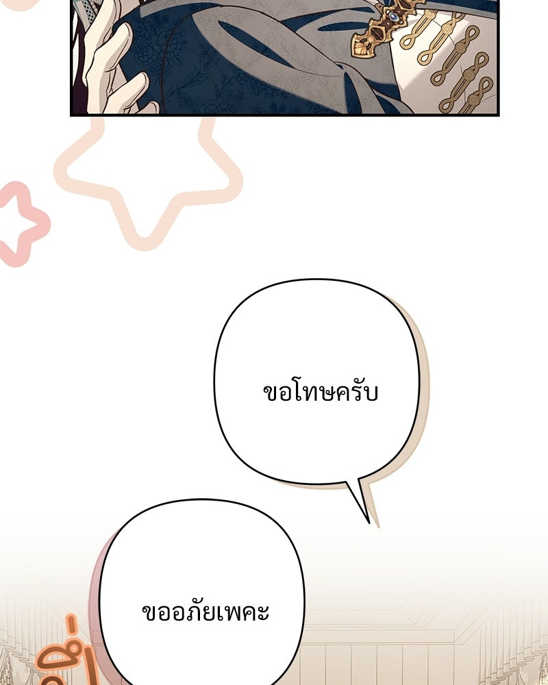 เจ้าสาวแกรนด์ดยุกปีศาจ - หน้า 4