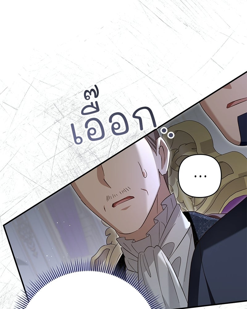 เจ้าสาวแกรนด์ดยุกปีศาจ - หน้า 41