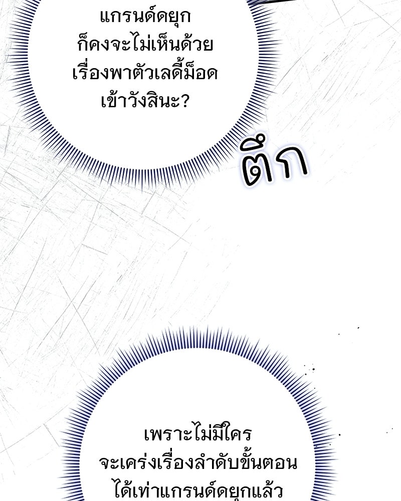 เจ้าสาวแกรนด์ดยุกปีศาจ - หน้า 42
