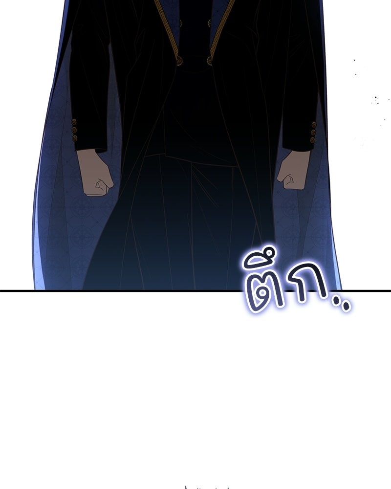 เจ้าสาวแกรนด์ดยุกปีศาจ - หน้า 44