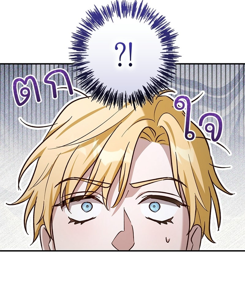 เจ้าสาวแกรนด์ดยุกปีศาจ - หน้า 45