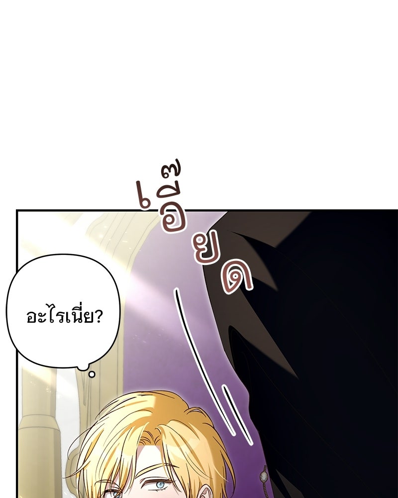 เจ้าสาวแกรนด์ดยุกปีศาจ - หน้า 46