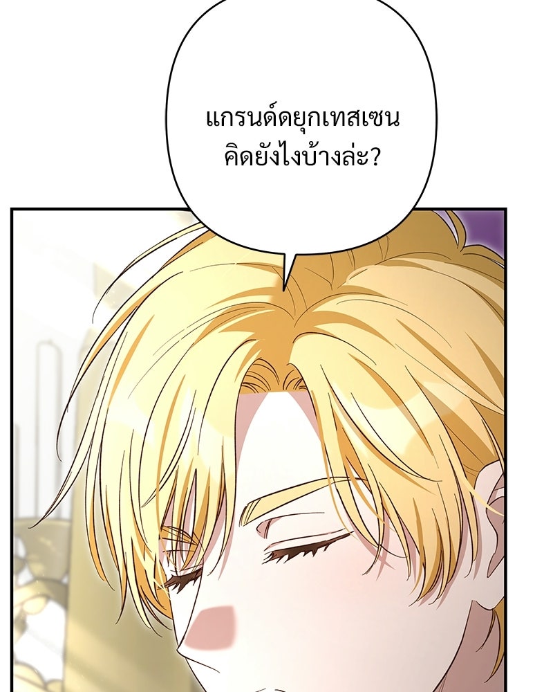 เจ้าสาวแกรนด์ดยุกปีศาจ - หน้า 48