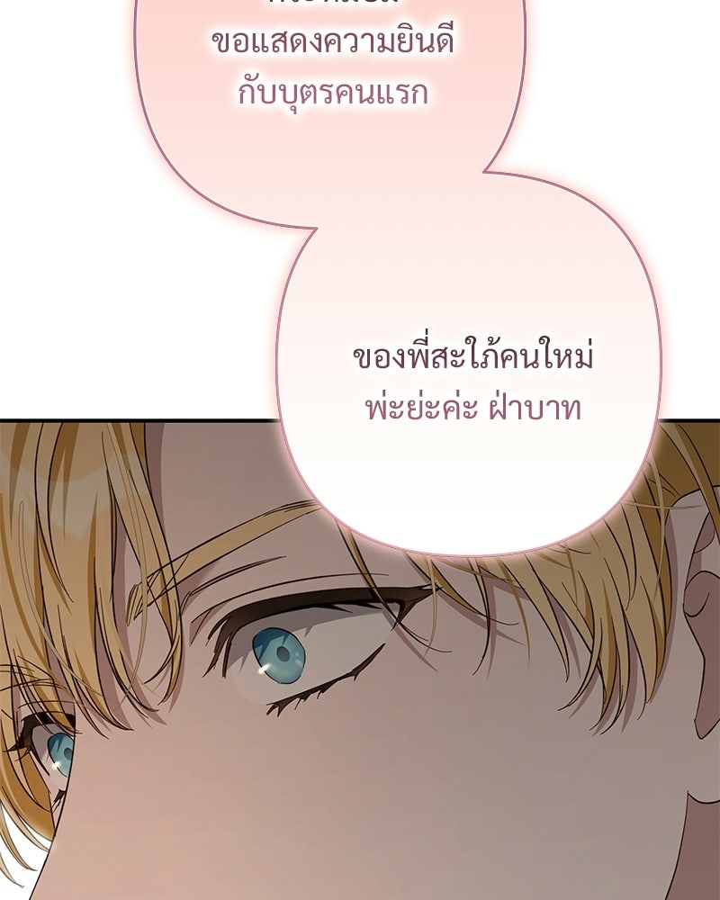 เจ้าสาวแกรนด์ดยุกปีศาจ - หน้า 53
