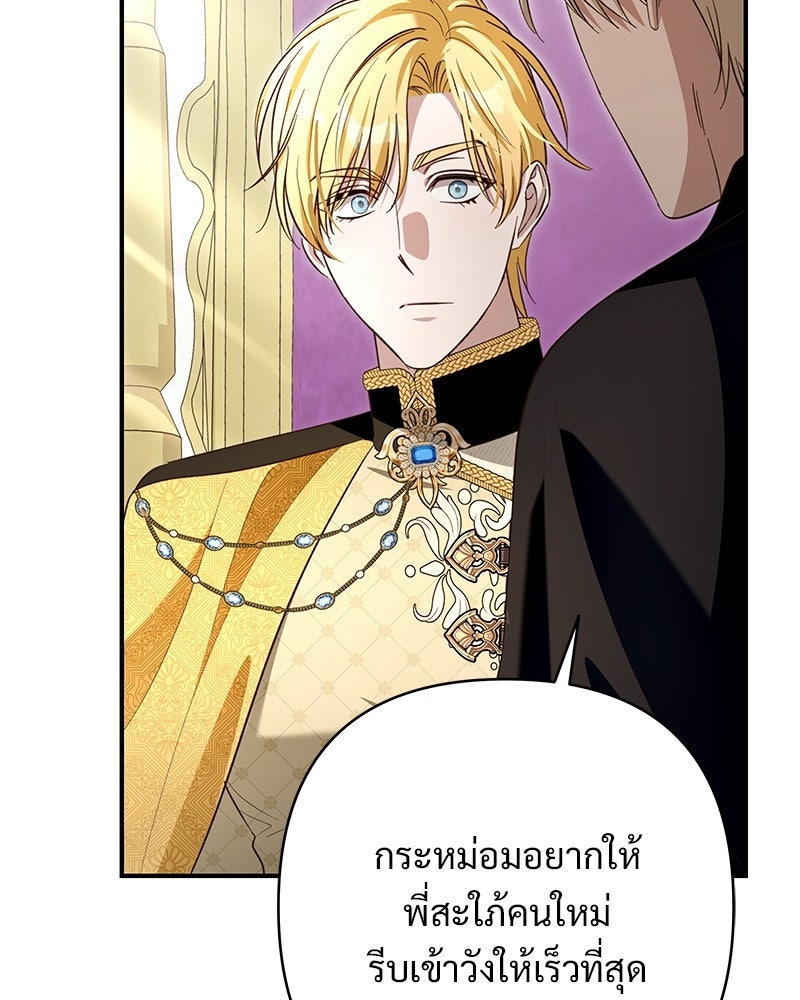 เจ้าสาวแกรนด์ดยุกปีศาจ - หน้า 56