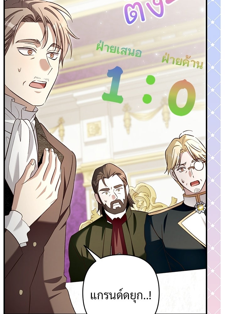 เจ้าสาวแกรนด์ดยุกปีศาจ - หน้า 58