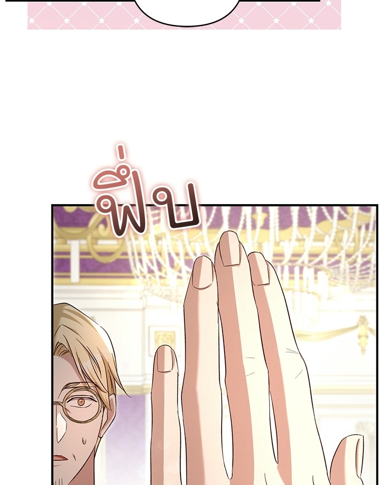 เจ้าสาวแกรนด์ดยุกปีศาจ - หน้า 59