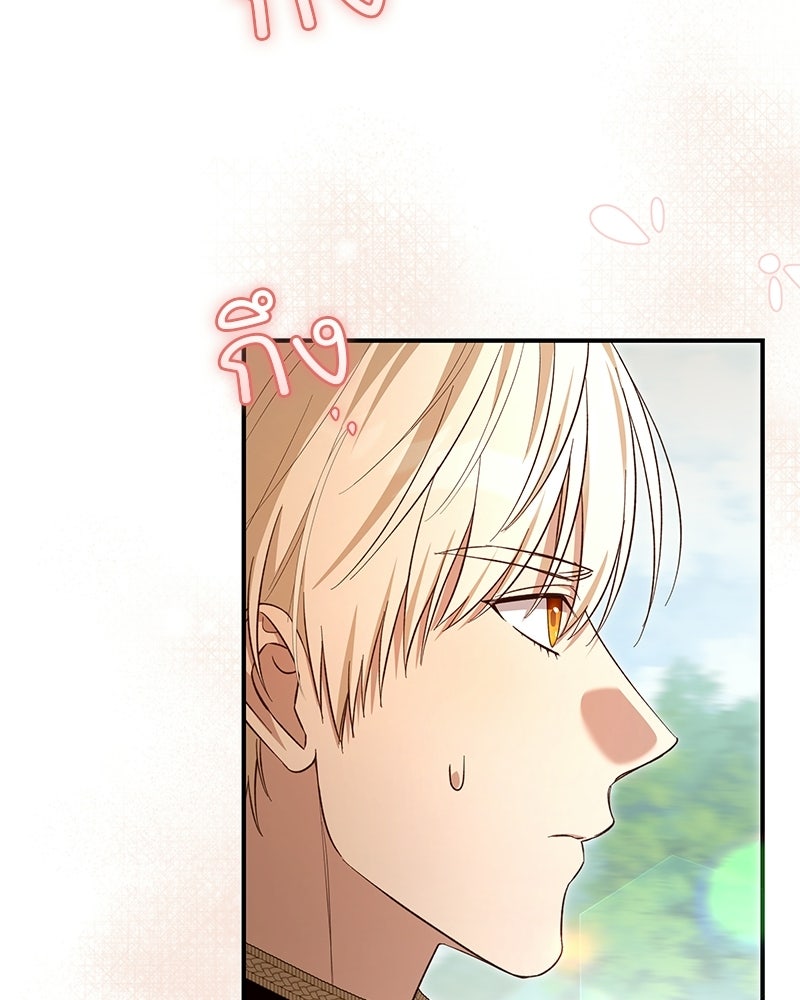 เจ้าสาวแกรนด์ดยุกปีศาจ - หน้า 6
