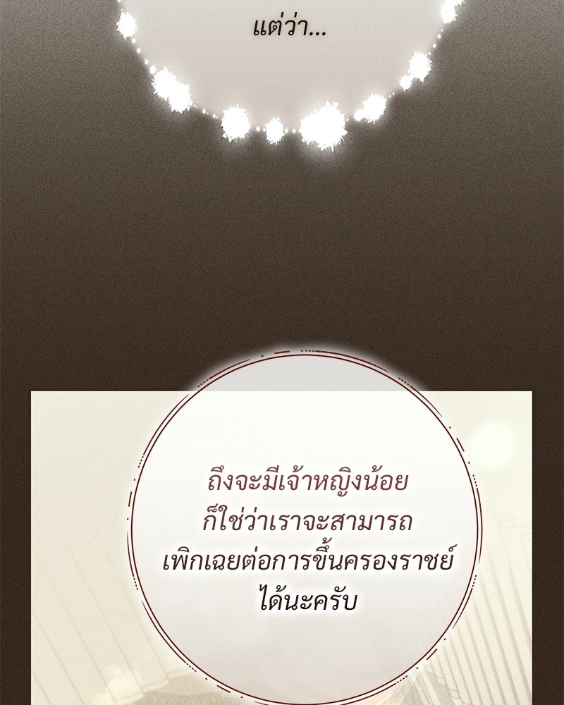 เจ้าสาวแกรนด์ดยุกปีศาจ - หน้า 64