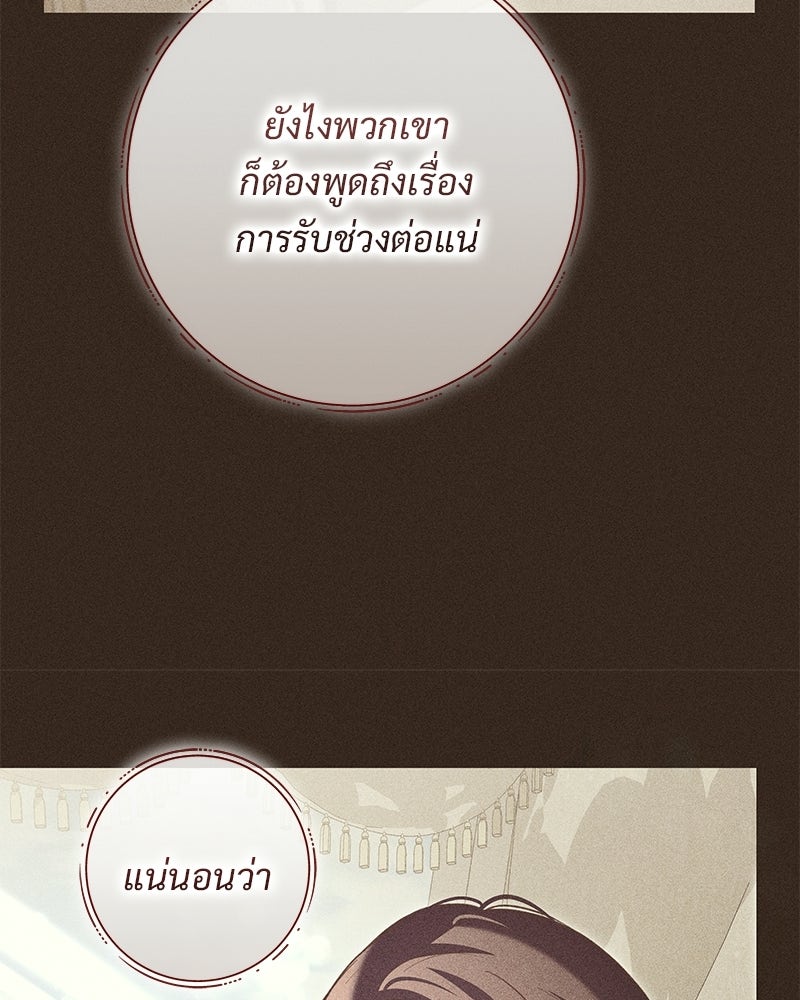 เจ้าสาวแกรนด์ดยุกปีศาจ - หน้า 66