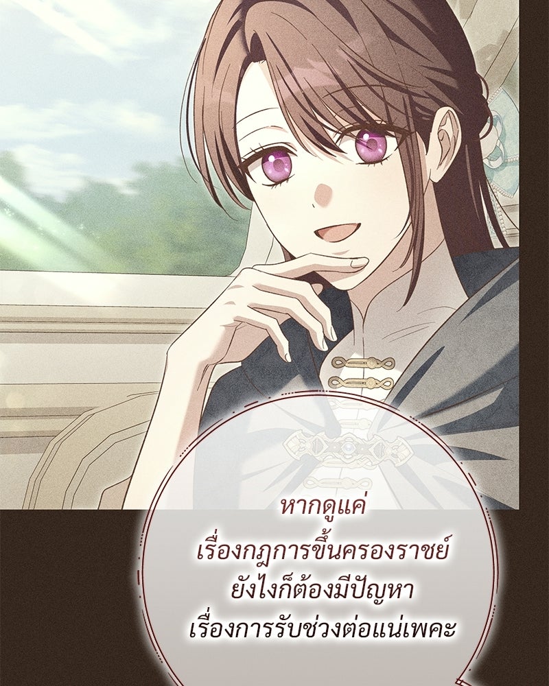 เจ้าสาวแกรนด์ดยุกปีศาจ - หน้า 67