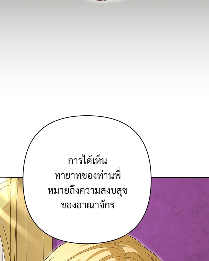 เจ้าสาวแกรนด์ดยุกปีศาจ - หน้า 69
