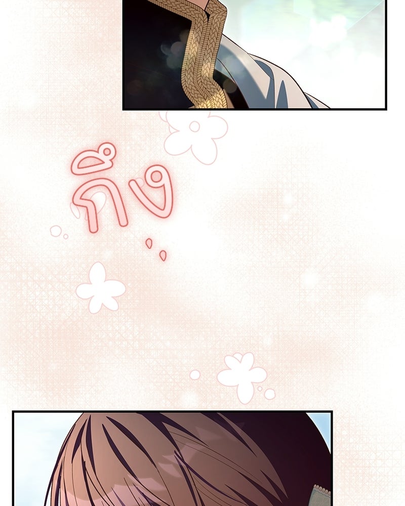 เจ้าสาวแกรนด์ดยุกปีศาจ - หน้า 7
