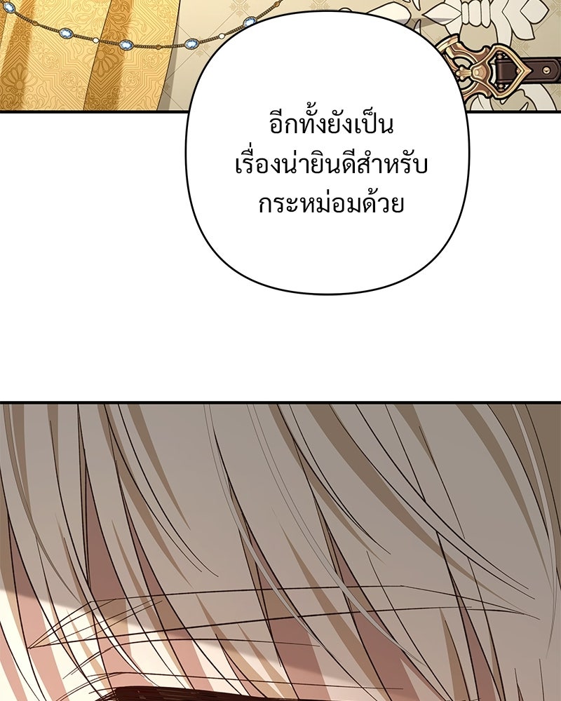 เจ้าสาวแกรนด์ดยุกปีศาจ - หน้า 71