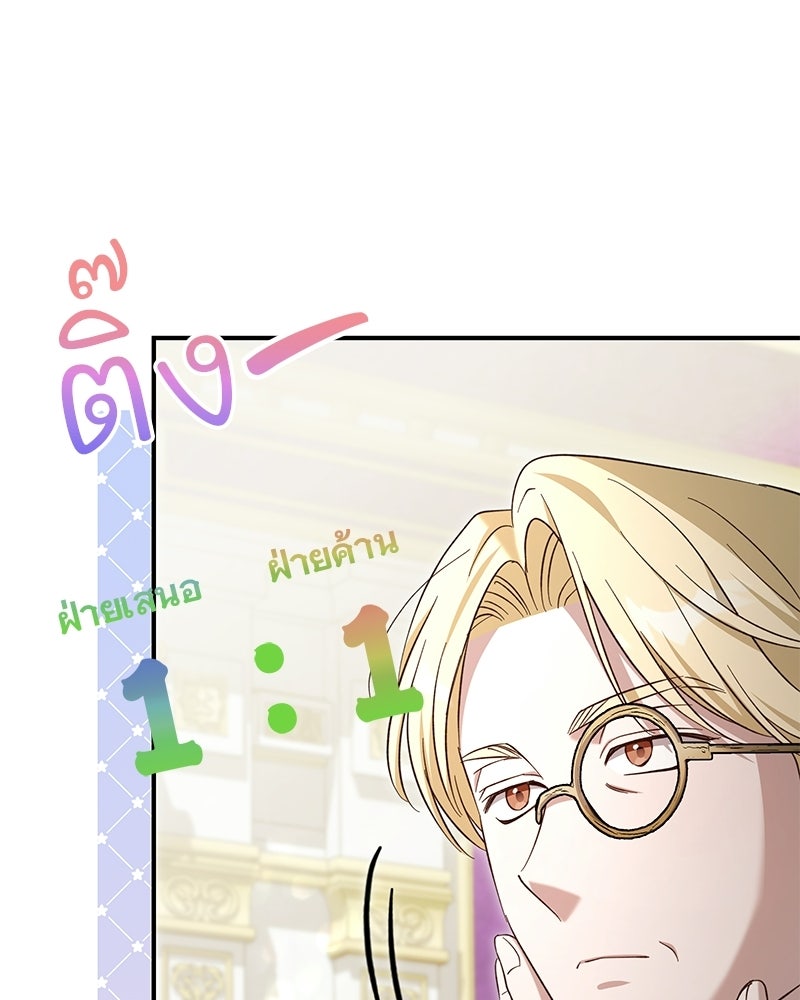 เจ้าสาวแกรนด์ดยุกปีศาจ - หน้า 73