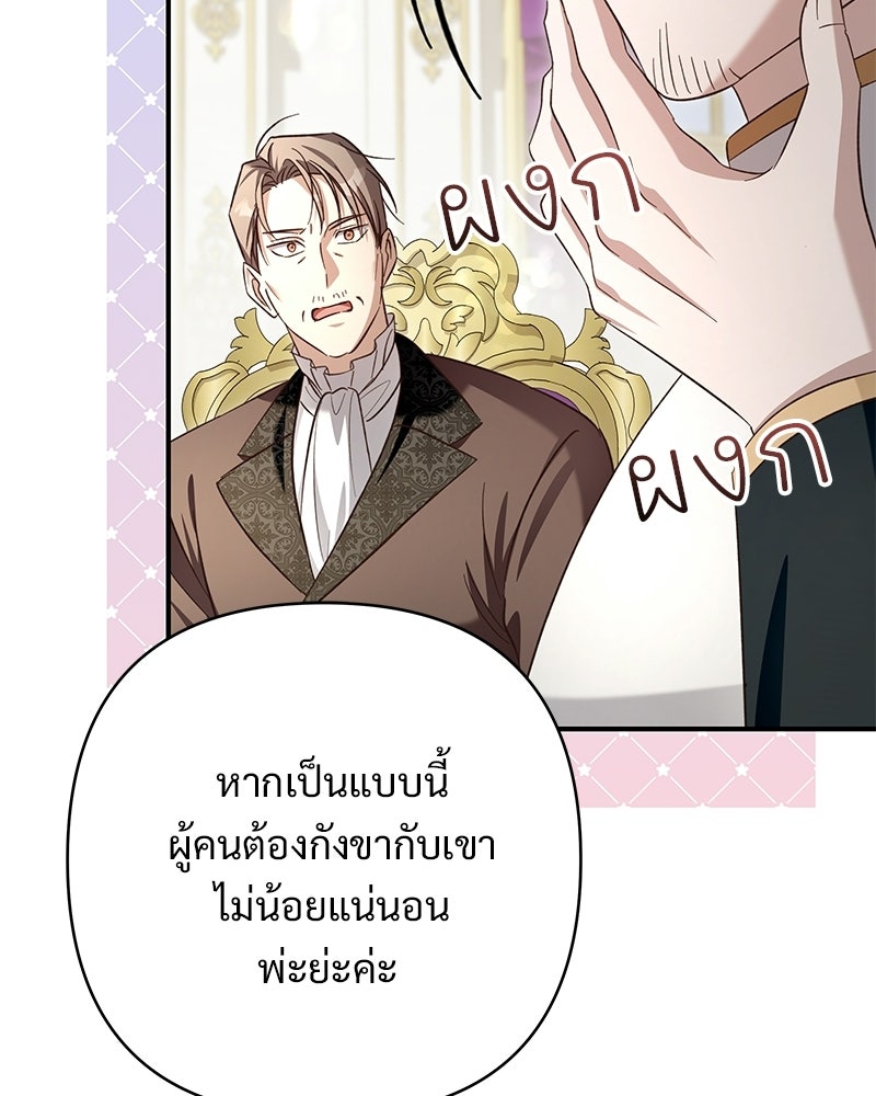 เจ้าสาวแกรนด์ดยุกปีศาจ - หน้า 74