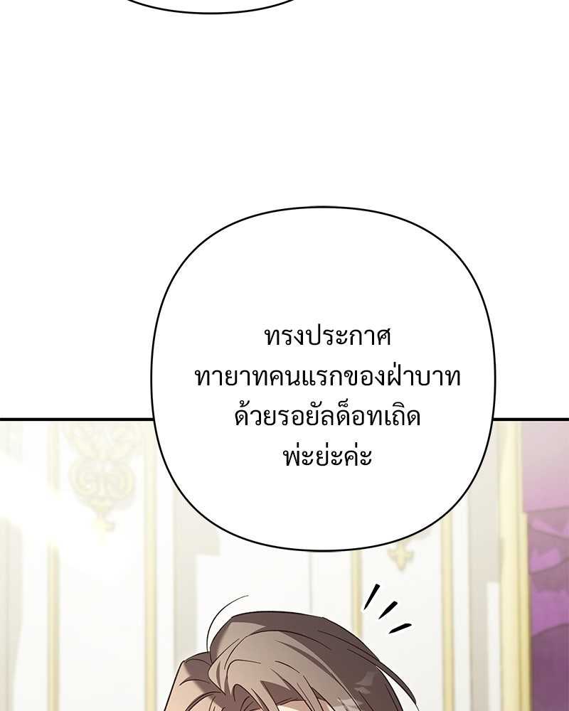 เจ้าสาวแกรนด์ดยุกปีศาจ - หน้า 75