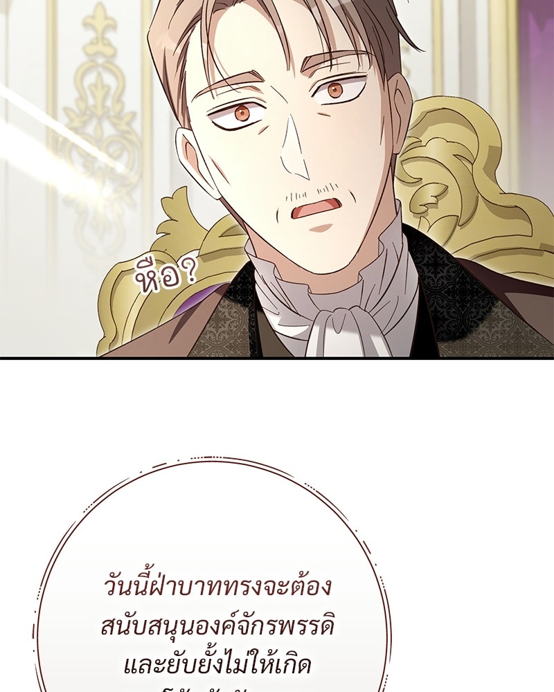 เจ้าสาวแกรนด์ดยุกปีศาจ - หน้า 76