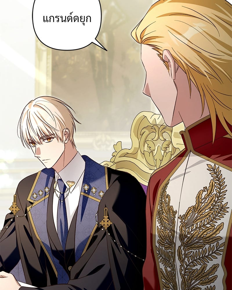 เจ้าสาวแกรนด์ดยุกปีศาจ - หน้า 78